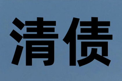 成功为家具设计师陈先生讨回40万设计费